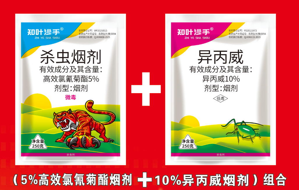 精品組合殺蟲(chóng)煙霧劑